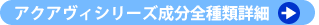 �A�N�A���B�V���[�Y�����S��ޏڍׁ�
