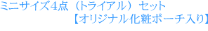 �~�j�T�C�Y�i�g���C�A���j�Z�b�g[�I���W�i�����σ|�[�`����]