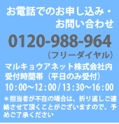 ���d�b�ł̂��\�����݂��₢���킹�@0120-988-964�i�t���[�_�C�����j�}���L���E�A�l�b�g������Г�10�F00�`16�F00�i�����̂݁j